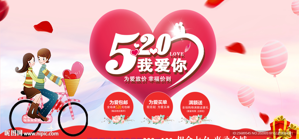 情人节海报
