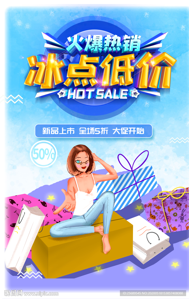 促销海报