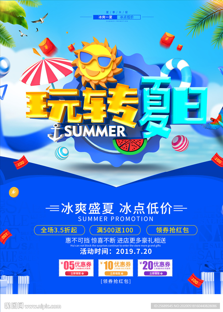 夏日海报