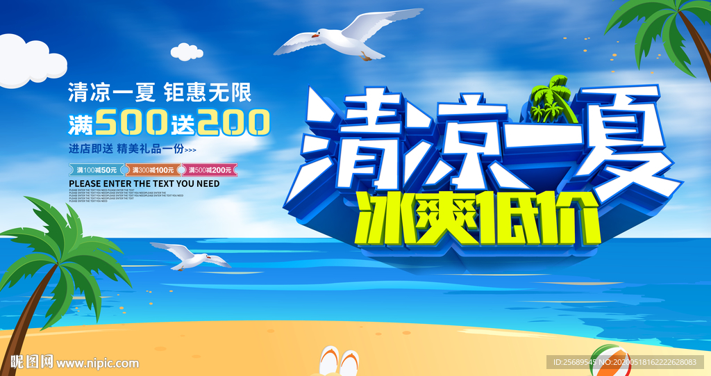 夏日促销
