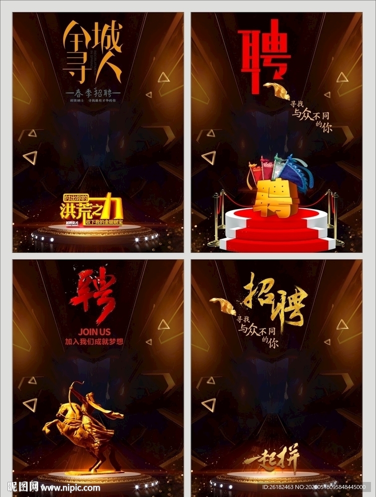 聘