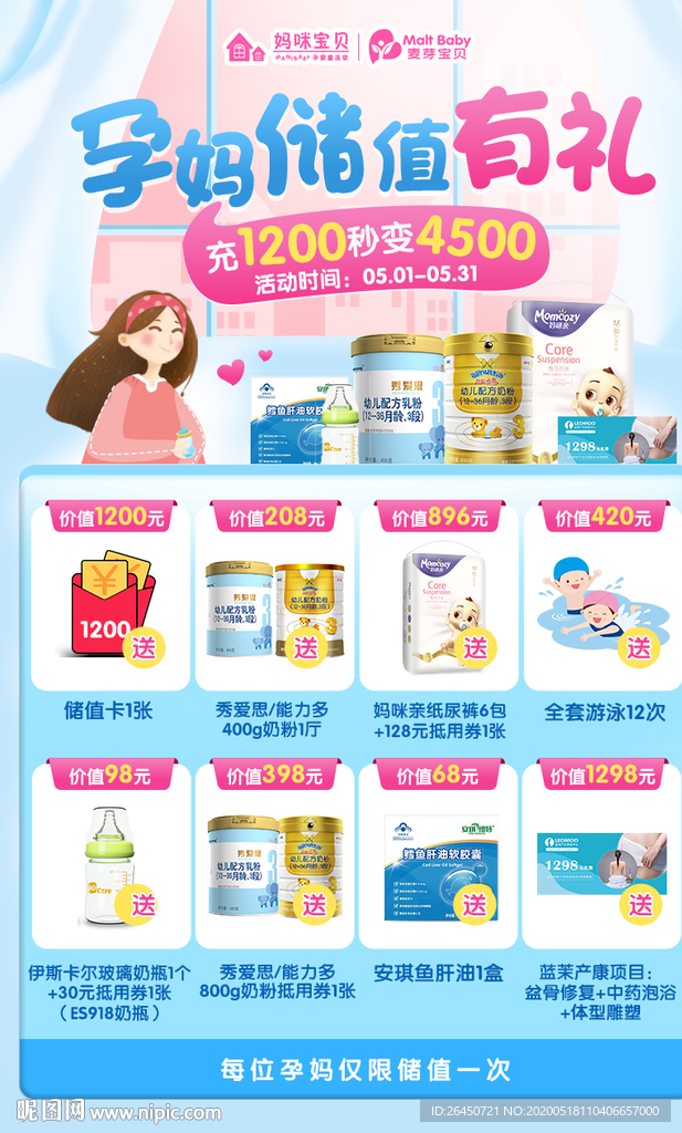 孕妈储值