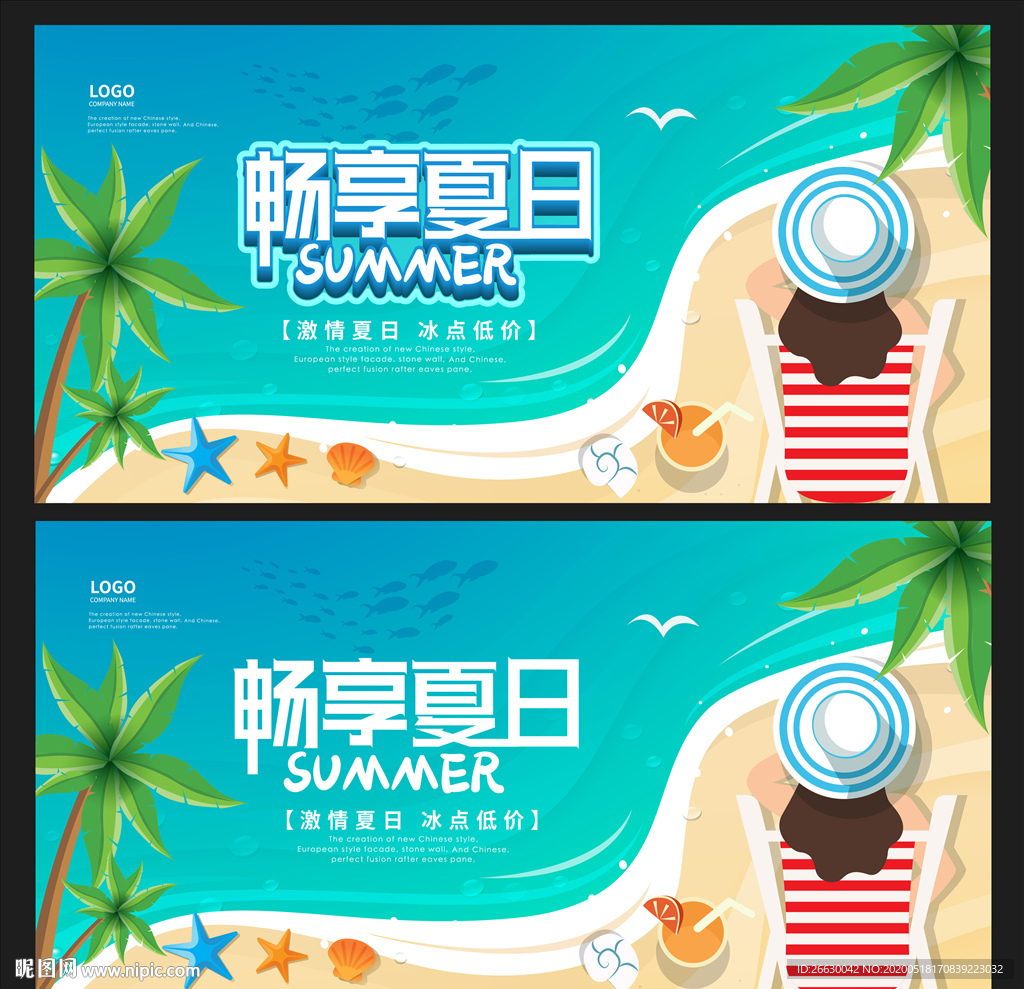 夏日