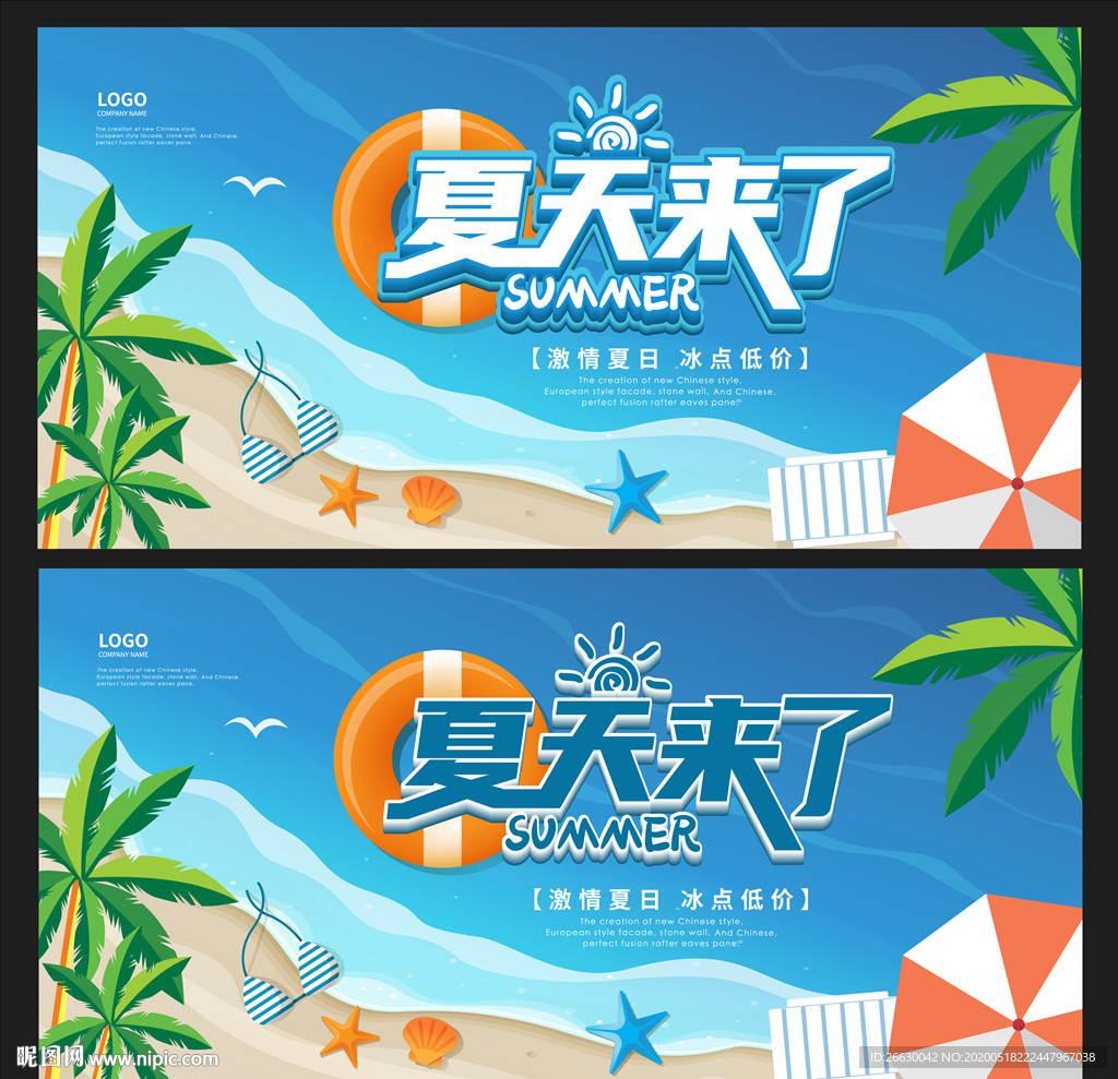 夏天