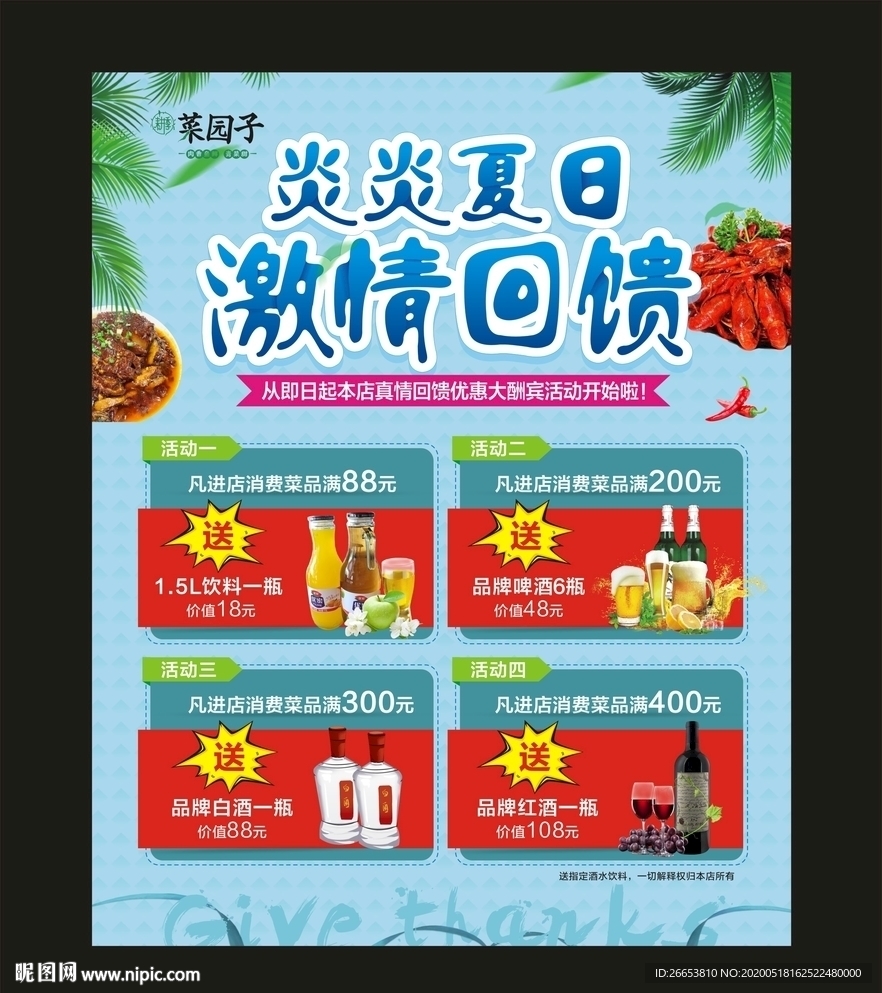 菜品海报