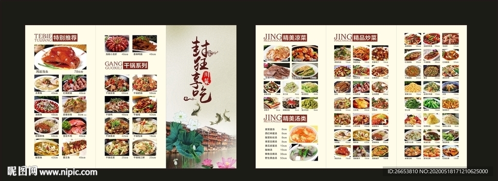 川菜菜单