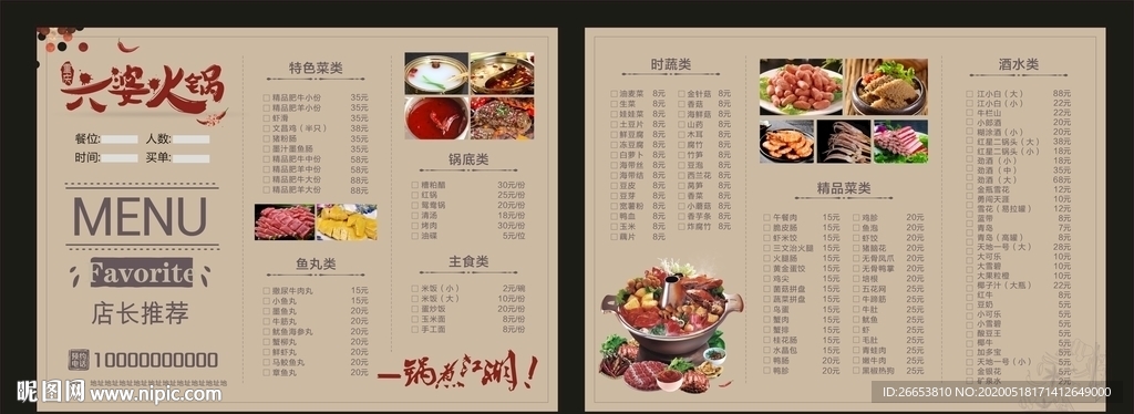 火锅菜单