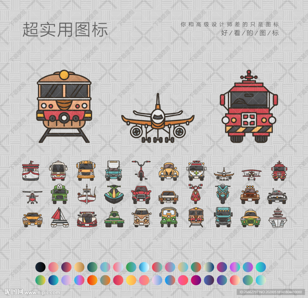 交通工具图标