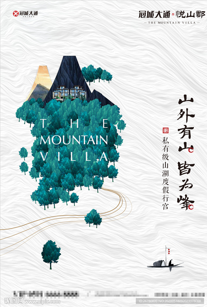 新中式地产海报