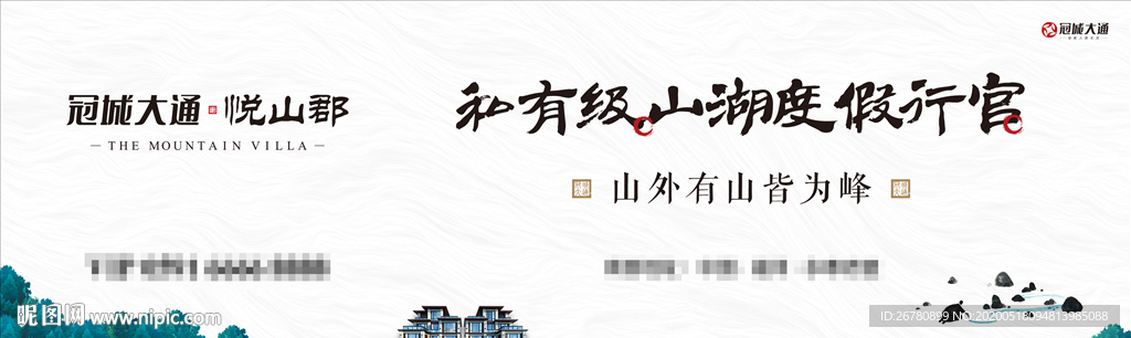 新中式地产户外