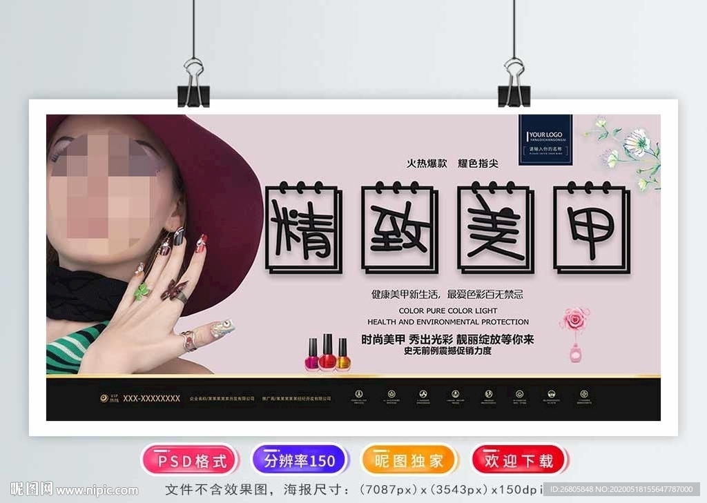 美甲