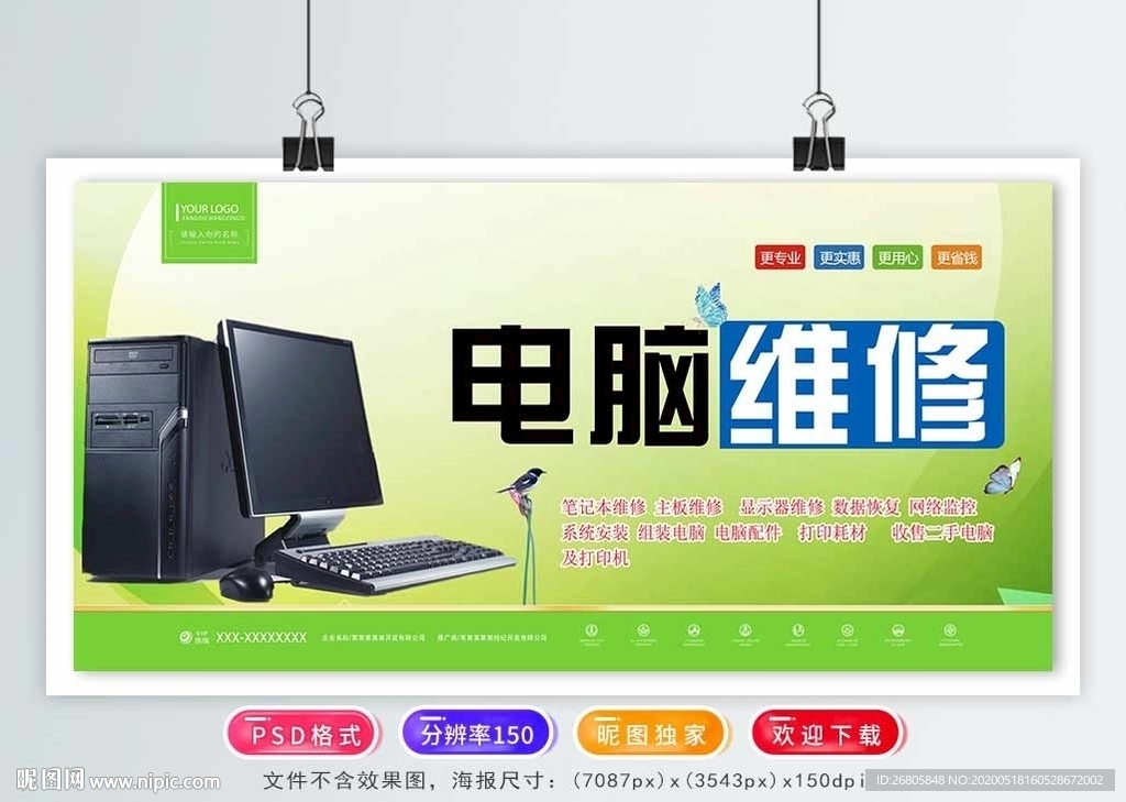 电脑维修