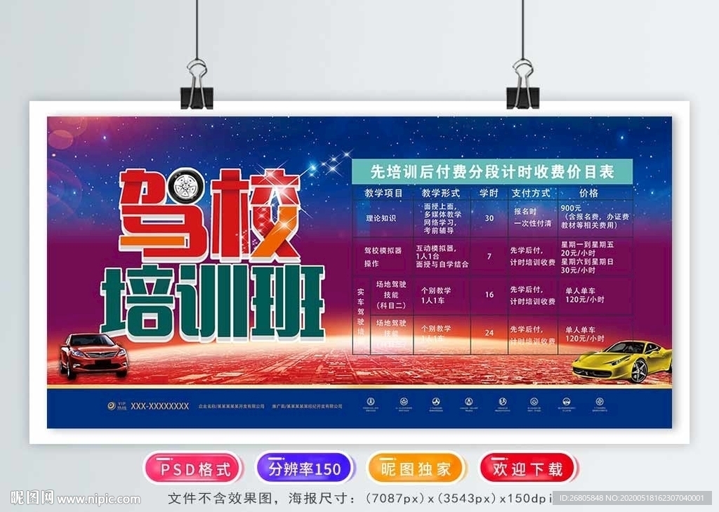 驾校