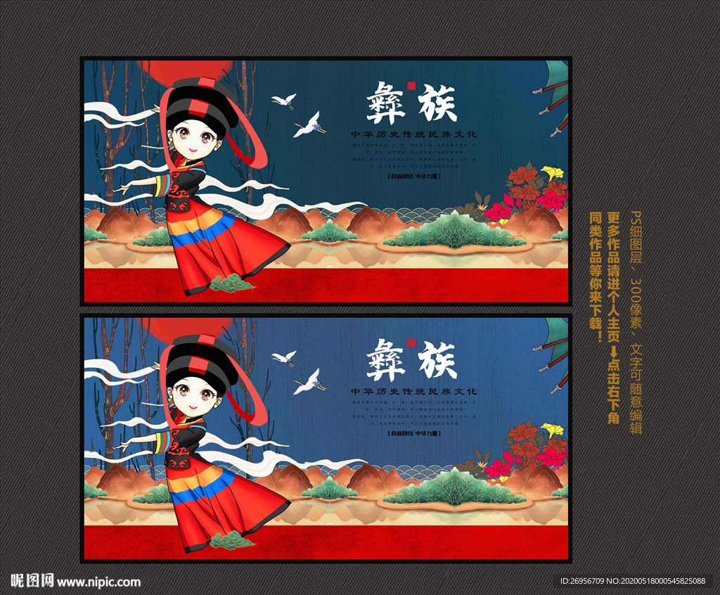 彝族