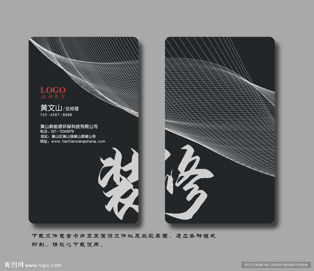 装修名片 装潢名片 家装名片