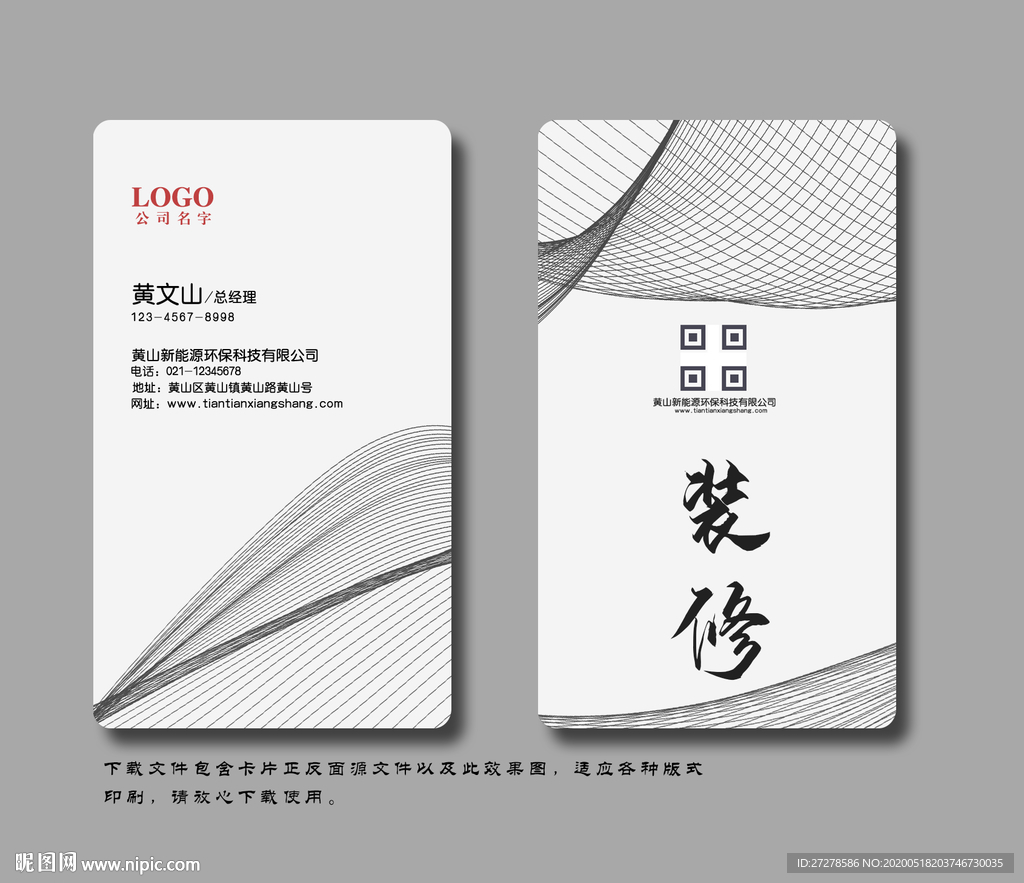 企业名片 简洁名片