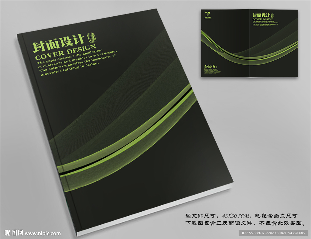 企业宣传册封面 高档封面