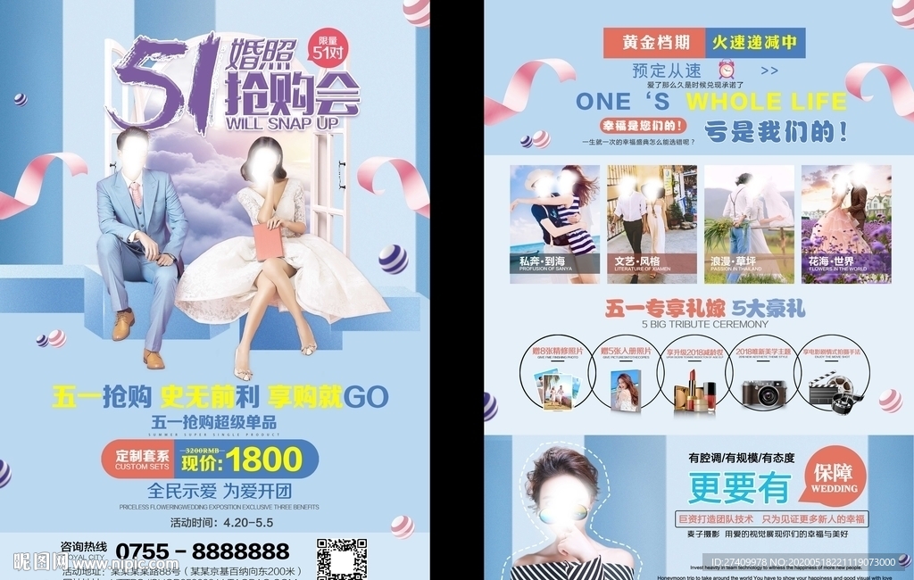 婚纱传单