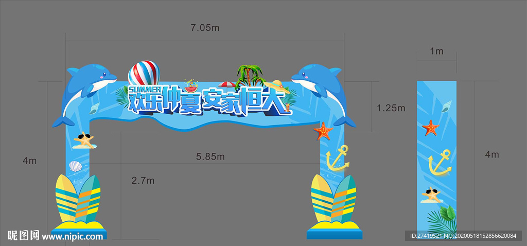 夏天拱门