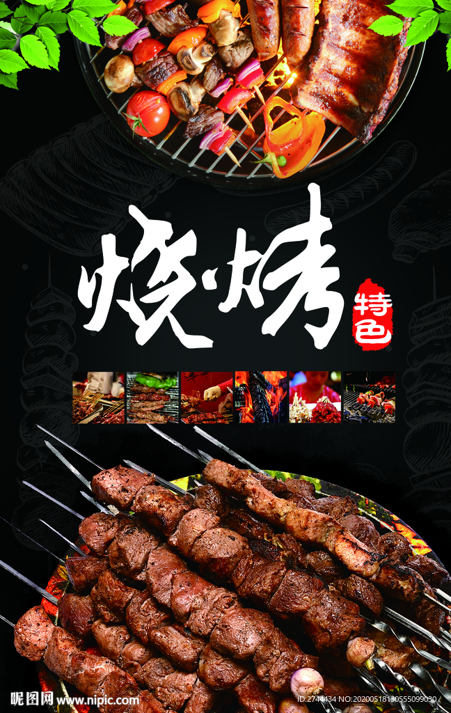 烧烤撸串烧烤店