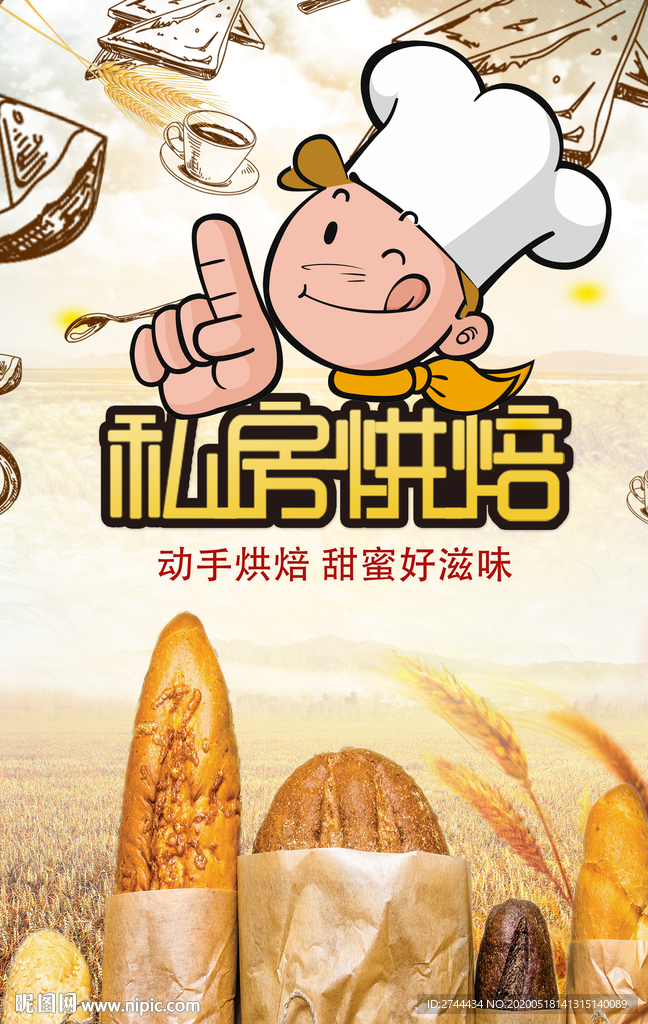 面包店烘焙蛋糕