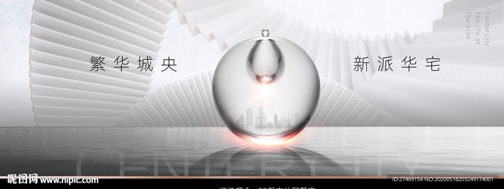 白色精致城市高端豪宅广告