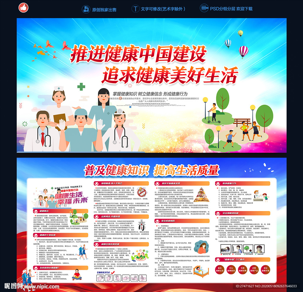 健康宣传栏