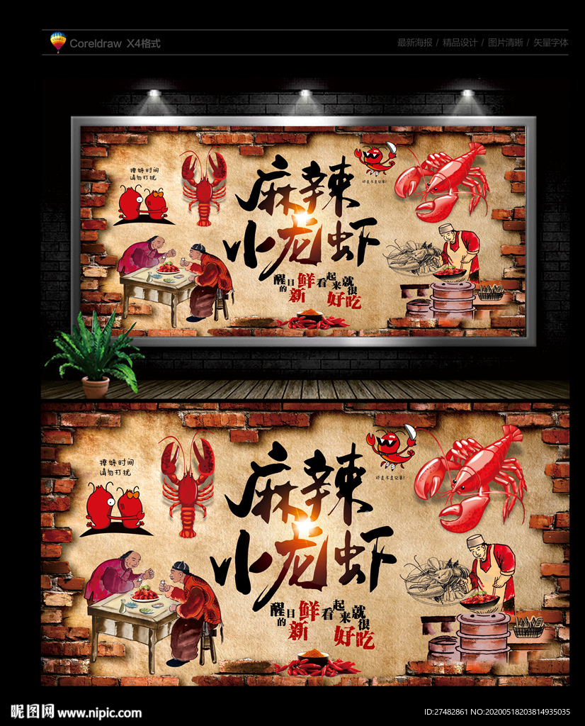 小龙虾