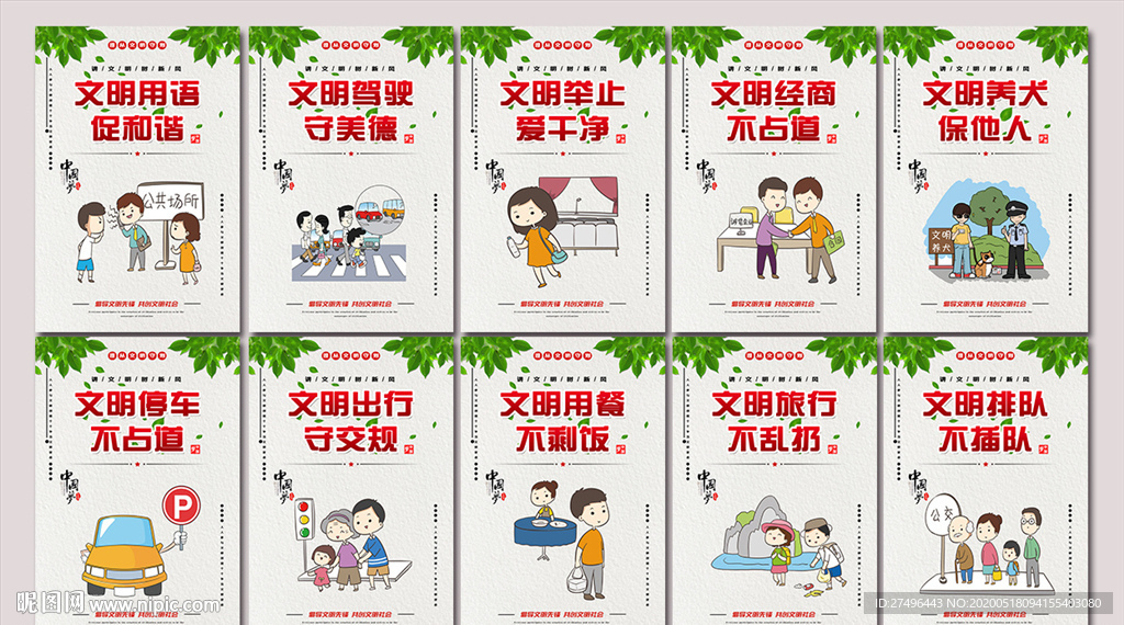 文明公约