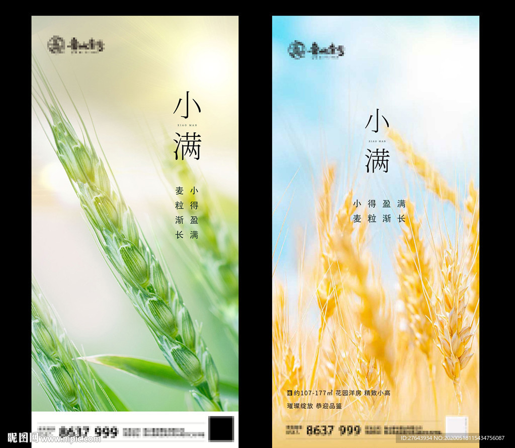 地产小满海报