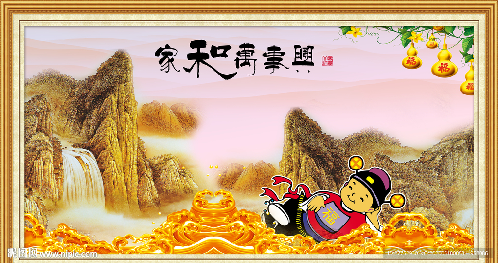 家和万事兴