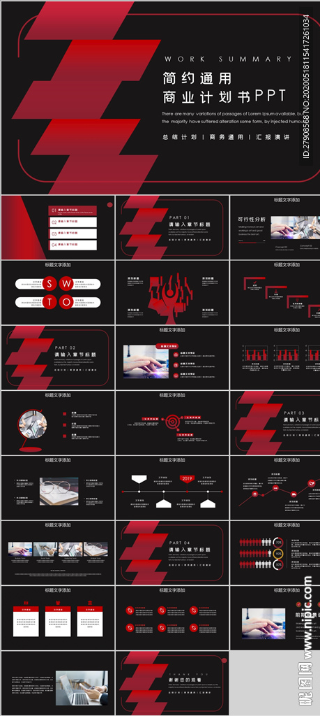 商业计划书PPT