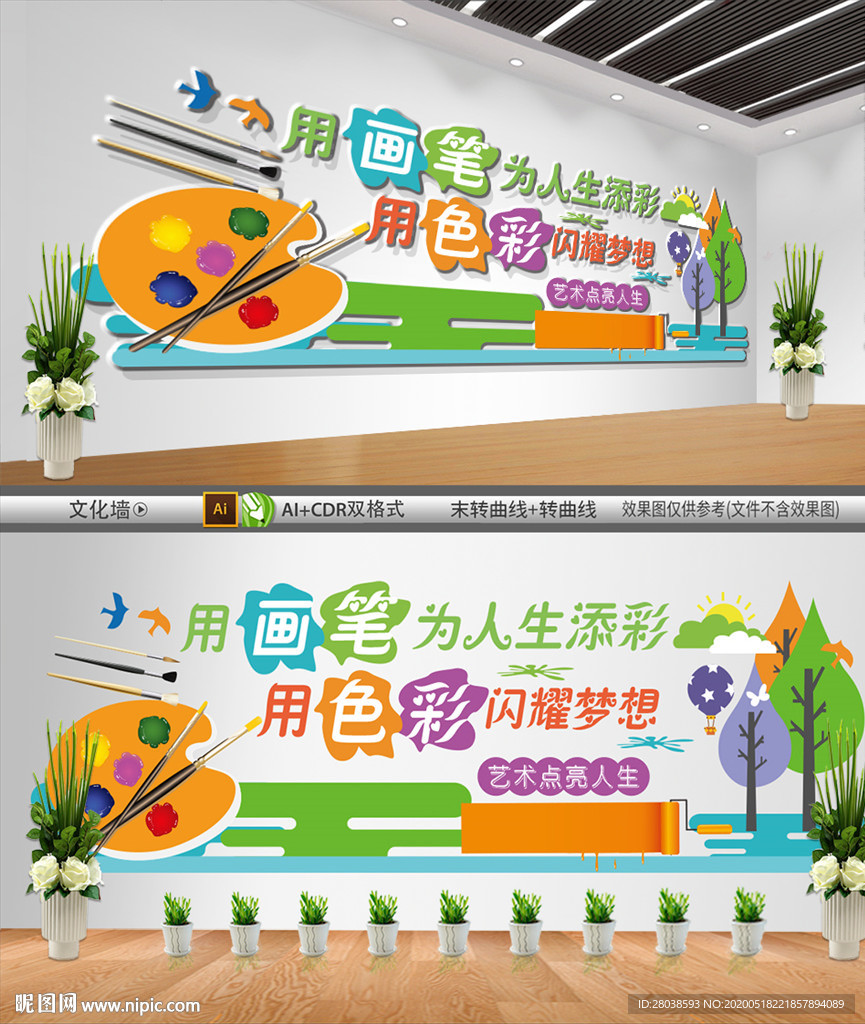 美术室文化墙