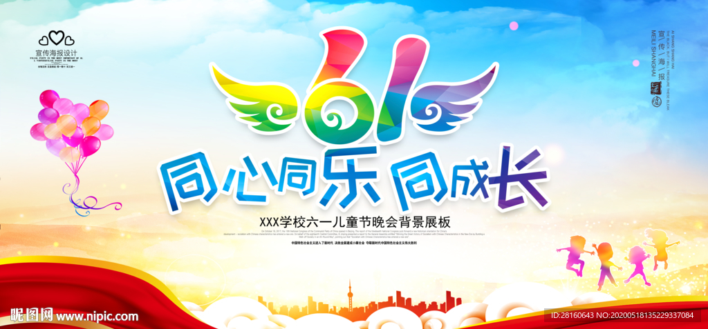 儿童节舞台背景