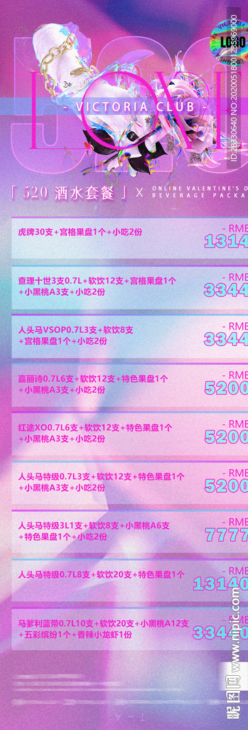 酒吧情人节酒水 酒吧酒水海报