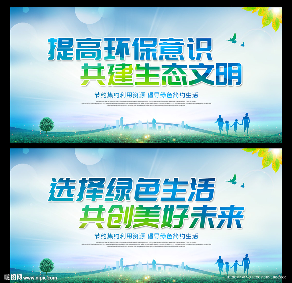 世界环境日