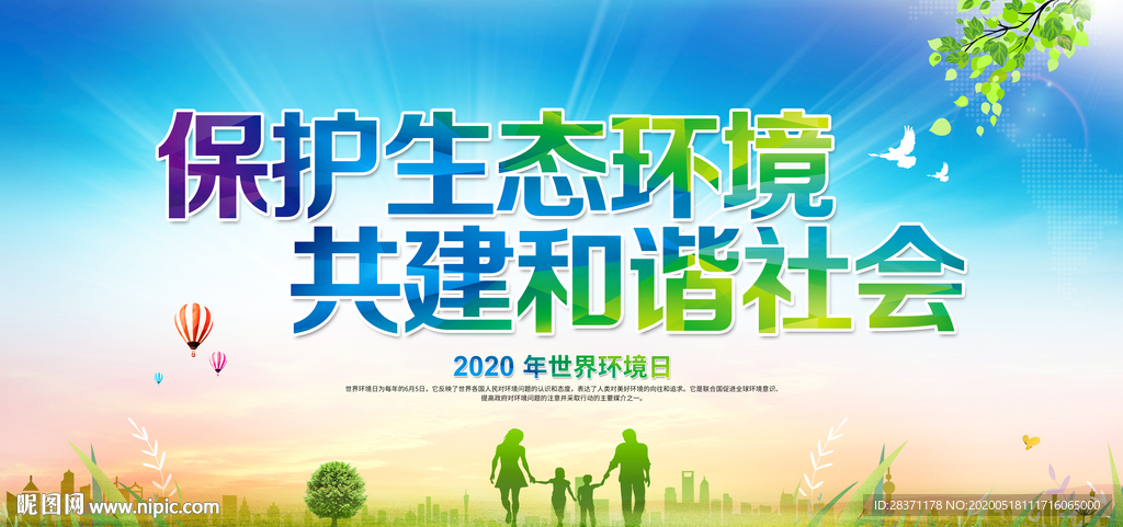 世界环境日