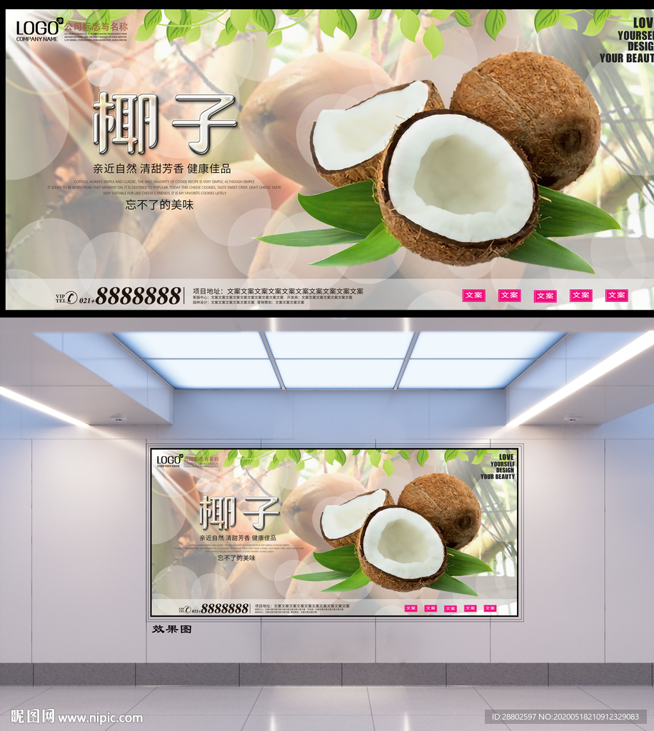 椰子