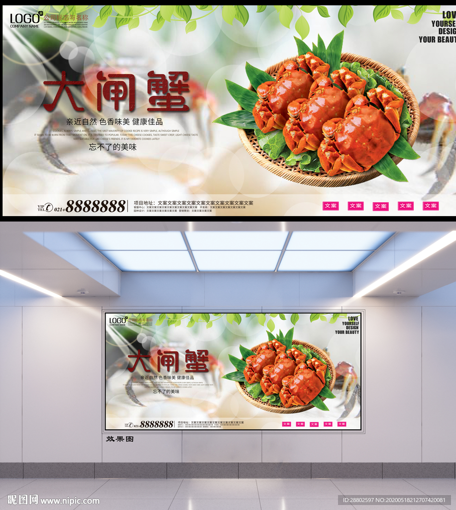 大闸蟹