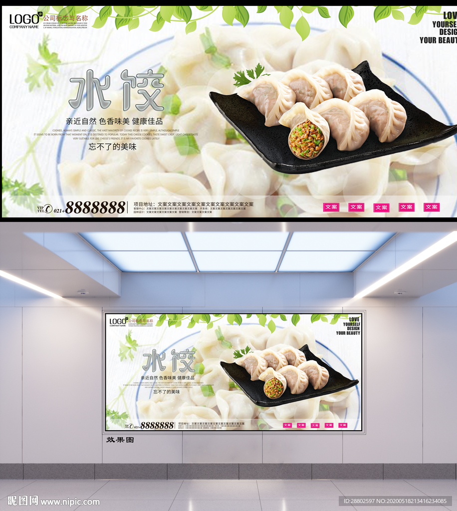 水饺