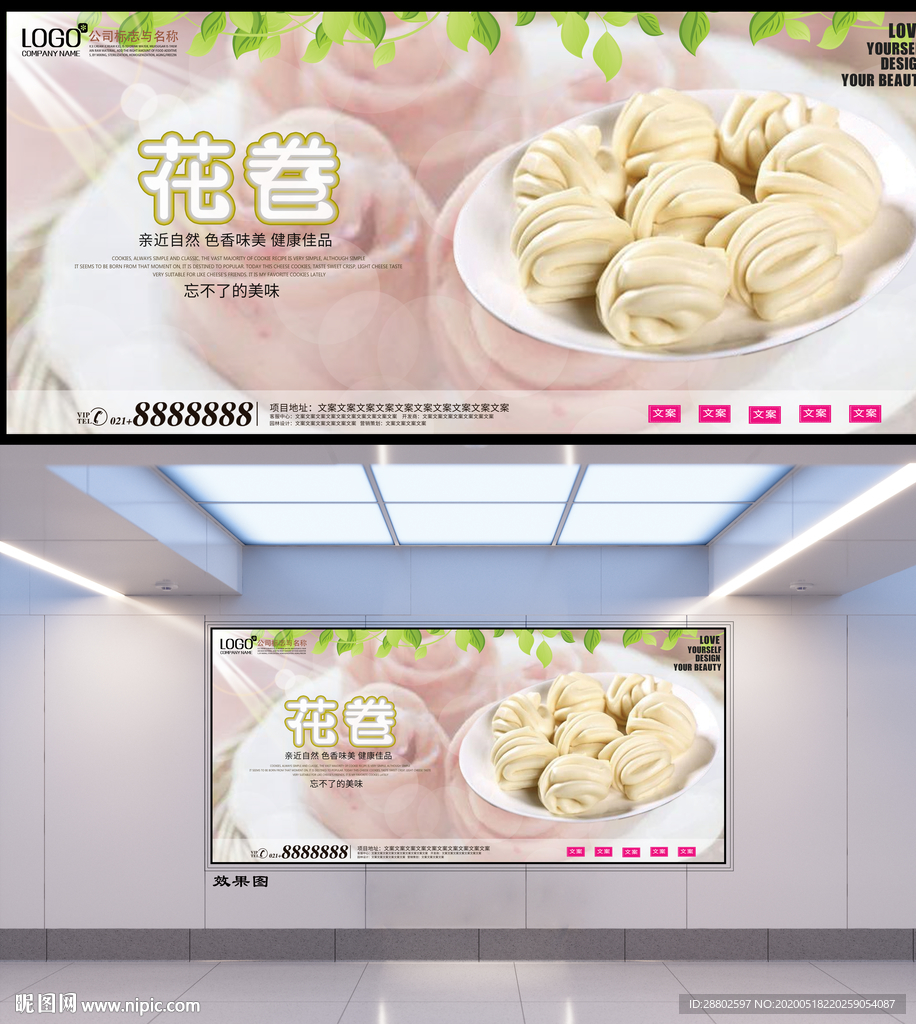 花卷