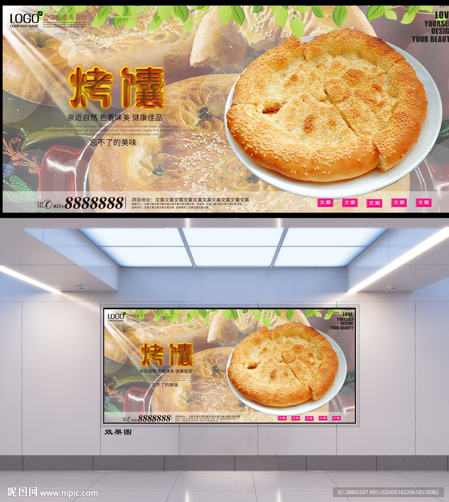 烤馕