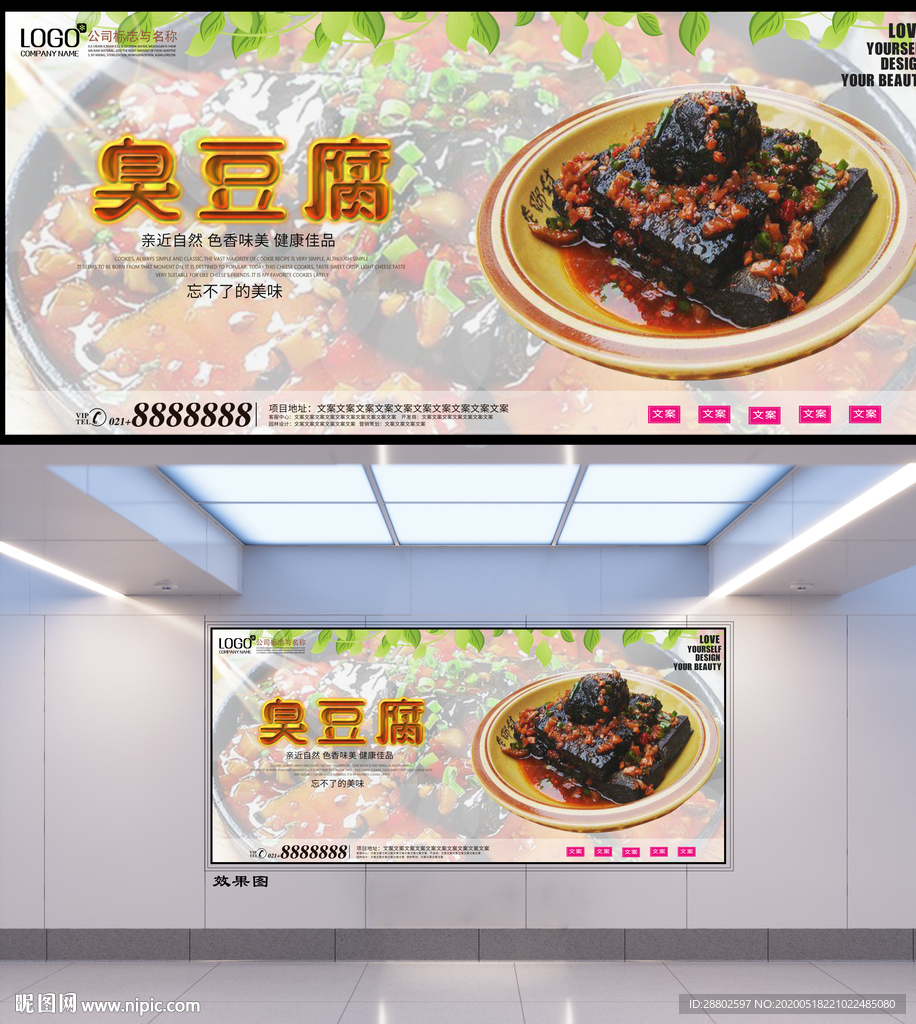 臭豆腐