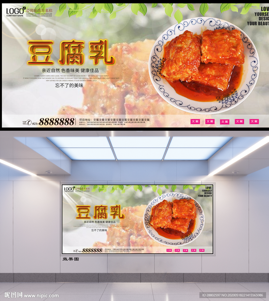 豆腐乳