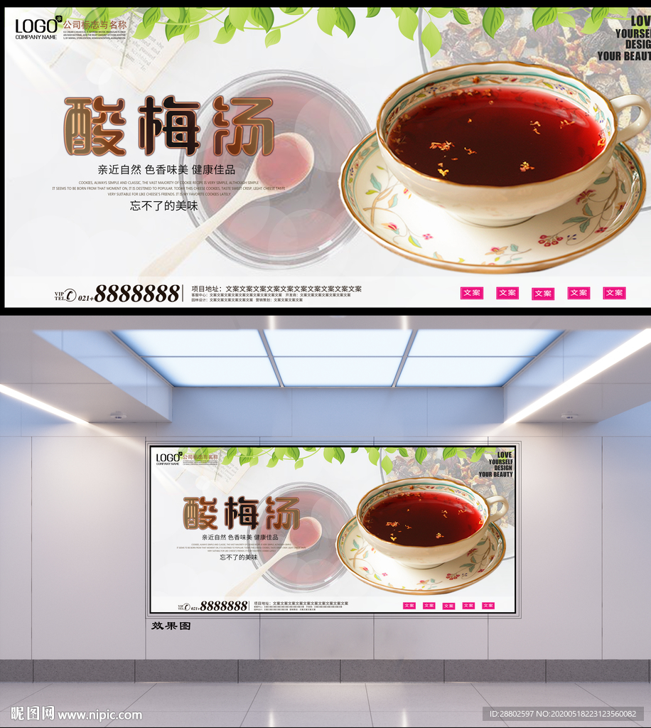 酸梅汤