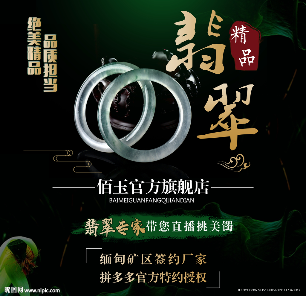 翡翠海报 主图
