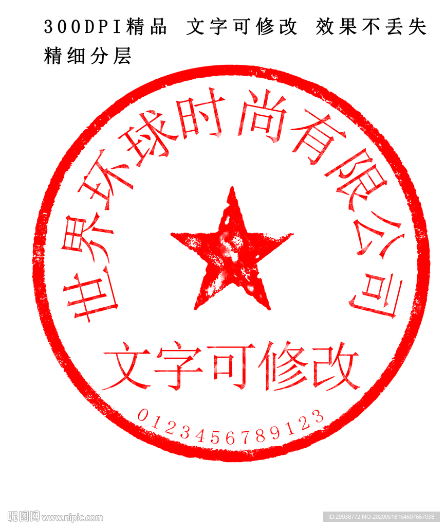 印章