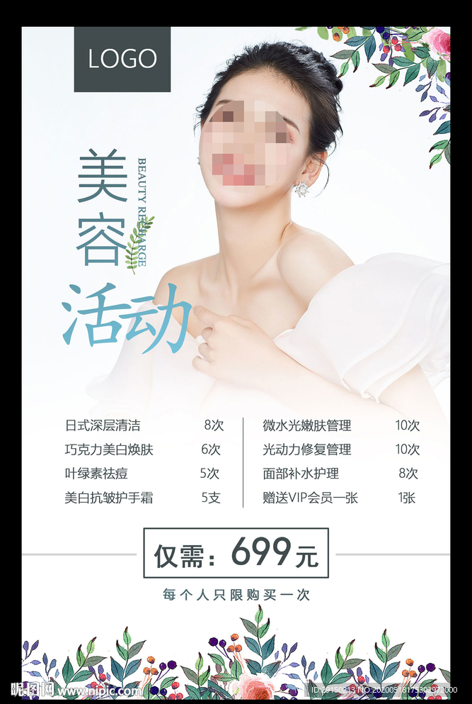 美容活动