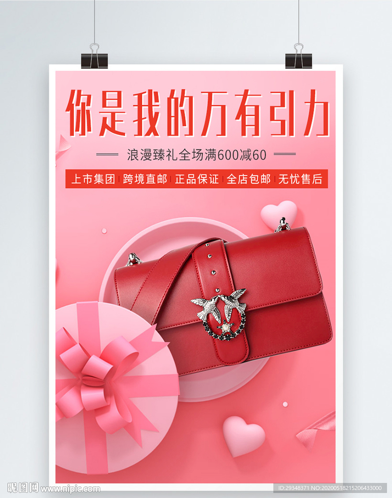 情人节包包海报