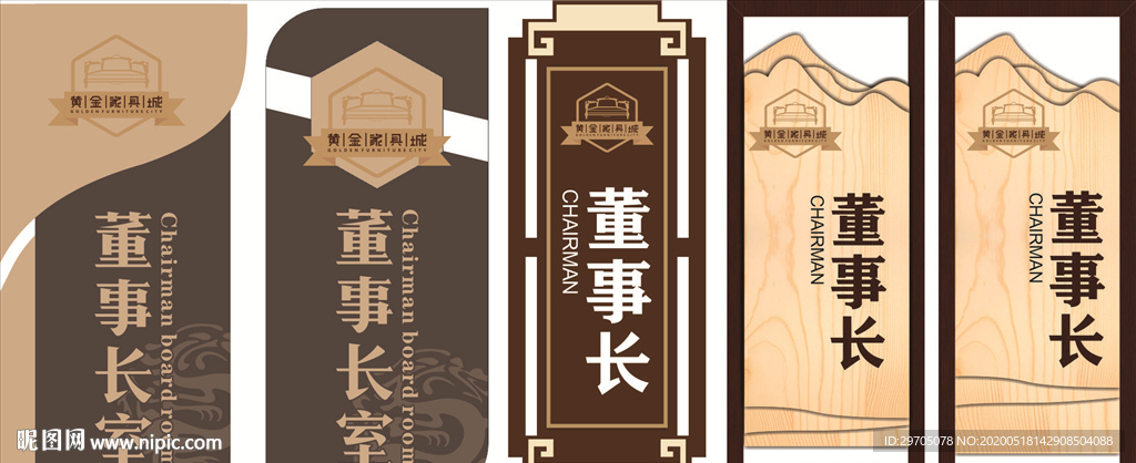 中国风门牌